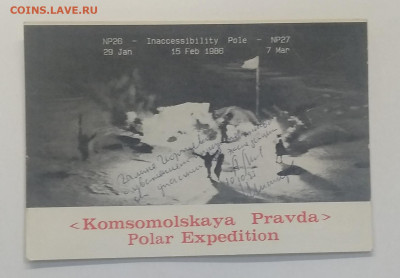 Радиокарточка.Экспедиция"Комсомольская правда"1986 г. - IMG_20201003_084334