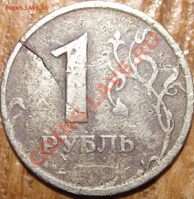 1 рубль 1997г СПМД Опознание, оценка брака? - DSC05302.JPG