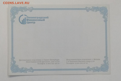 Сертификат подарочный"Ленинградский Финансовый Центр"90-е - IMG_20201003_083510