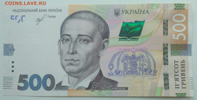 Украина 500 гривень пресс, новый дизайн,2018 - IMG_20200923_120829