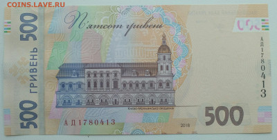 Украина 500 гривень пресс, новый дизайн,2018 - IMG_20200923_120755