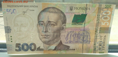 Украина 500 гривень пресс, новый дизайн,2018 - IMG_20200923_120728