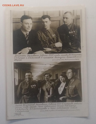 Фототипия."Депутаты Верх.Совета СССР" 1939 г.до 9.10. - IMG_20201003_084214