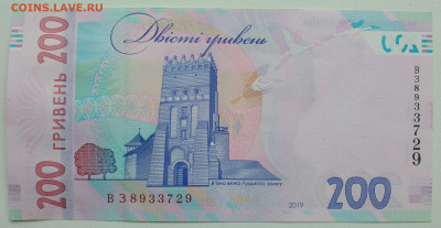 Украина 200 гривень пресс, 2019, новый дизайн - IMG_20201003_102920