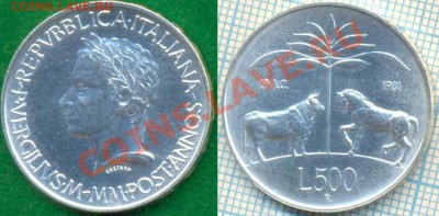 Италия,500л,1981,серебро,до23.09.2011г,21.00поМоскве - Италия 500л 1981