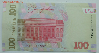 Украина 100 гривень 2014 пресс, новый дизайн - IMG_20201003_102805