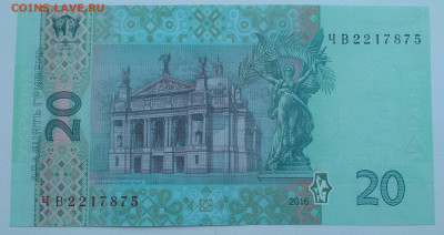 Украина 20 гривень 2016,пресс - IMG_20200917_103419