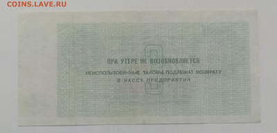 Талон"Арктикуголь"на 3 рубля <000393> до 9.10. в 22.00 м - IMG_20201003_083120