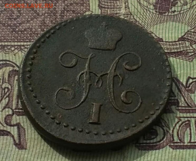 4 копейки серебром ЕМ 1840 - IMG_20201002_132704