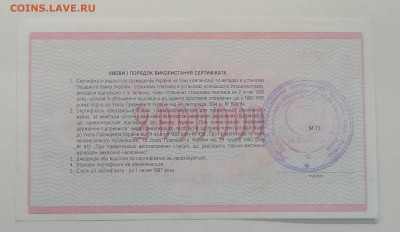 Сертификат на 2 мил. карб.Украины печать Респуб.Крым 1992 г. - IMG_20201003_082447