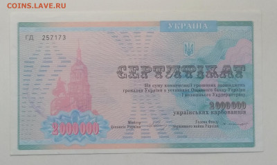 Сертификат на 2 мил. карб.Украины печать Респуб.Крым 1992 г. - IMG_20201003_082515