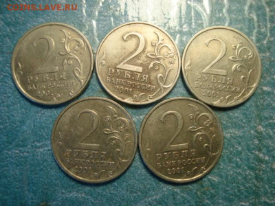 2 руб. Гагарин 5 шт. до 06.10 в 22.10 мск.вр. - DSC09637.JPG