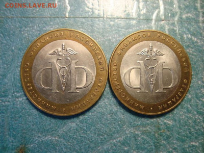 10 руб БИМ Минфин РФ 2 шт до 06.10 в 22.10 мск.вр. - DSC09642.JPG