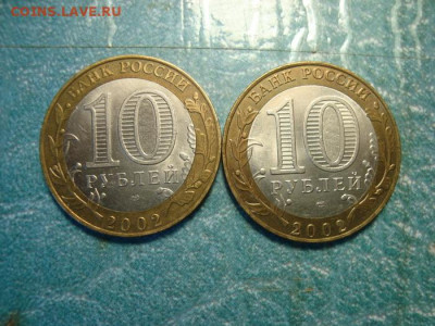 10 руб БИМ Минфин РФ 2 шт до 06.10 в 22.10 мск.вр. - DSC09643.JPG