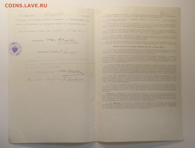Свидетельство Министерства Народ.Просвещения 1917 г.до 9.10. - IMG_20201003_082615