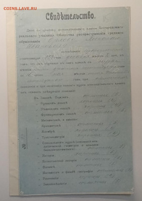 Свидетельство Министерства Народ.Просвещения 1917 г.до 9.10. - IMG_20201003_082649