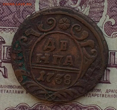 Денга 1738 - IMG_20200917_100917