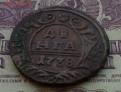 Денга 1738 - IMG_20200917_100855