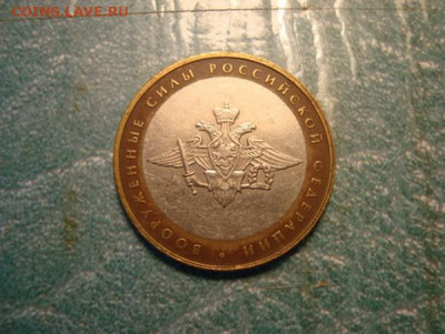 10 руб БИМ Минэконом+Воор.силы  до 06.10 в 22.10 мск.вр. - DSC09644.JPG