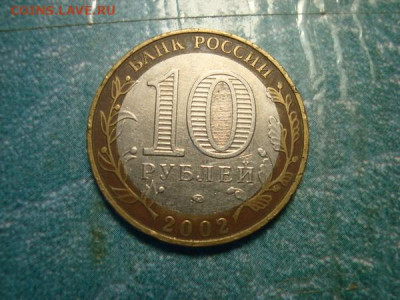 10 руб БИМ Минэконом+Воор.силы  до 06.10 в 22.10 мск.вр. - DSC09645.JPG