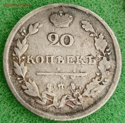20 копеек 1813 СПБ ПС. Гурт необычный. До 06.10.20 22:00 мск - IMG_20201003_102850