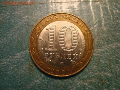 10 руб БИМ Минэконом+Воор.силы  до 06.10 в 22.10 мск.вр. - DSC09646.JPG