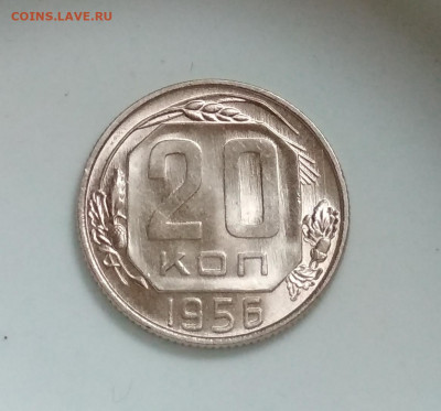 20 копеек 1956 года Штемпельный блеск до 04.10 в 22.00 мск - IMG_20201003_094104