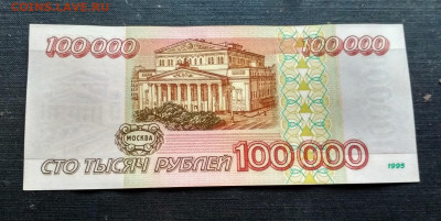 100000 рублей 1995 года серия АА до 05.10 в 22.00 мск - IMG_20201003_112011-1484x747