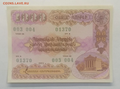 Облигация на 1000 драм Армении 1993 г.до 9.10. в 22.00 м - IMG_20201003_081019