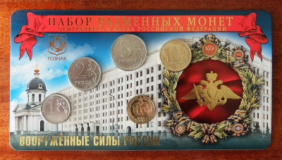 Набор 2018 М, 100-л ВС РФ, латунь до 8.10.20 - 2018 М ВС РФ латунь 1