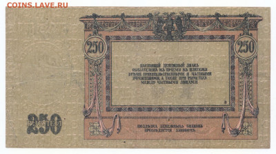 250 руб 1918 Ростов до 07.10.20 до 22-00 мск - IMG_0007