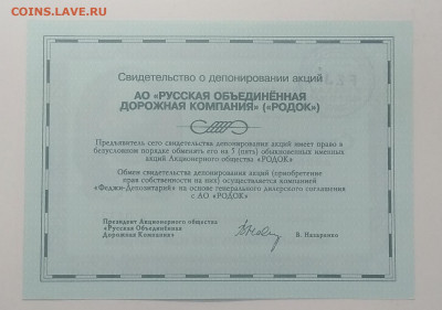 Св-во акции"Русская объединённая дорож.комп-ния"1994 г.Редк. - IMG_20201003_083004