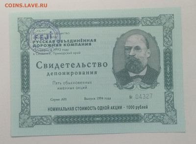 Св-во акции"Русская объединённая дорож.комп-ния"1994 г.Редк. - IMG_20201003_083035