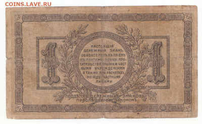 1 руб 1918 Ростов до 07.10.20 до 22-00 мск - IMG_0009