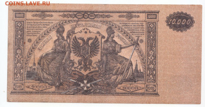10000 руб 1918 ВСЮР до 07.10.20 до 22-00 мск - IMG_0010