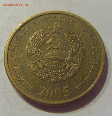 50 копеек 2005 Приднестровье №1 09.10.2020 22:00 МСК - CIMG6456.JPG