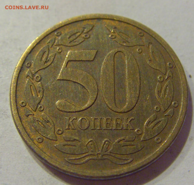 50 копеек 2005 Приднестровье №1 09.10.2020 22:00 МСК - CIMG6454.JPG