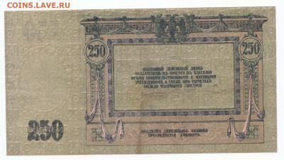 250 руб 1918 Ростов до 07.10.20 до 22-00 мск - IMG_0013