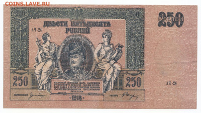 250 руб 1918 Ростов до 07.10.20 до 22-00 мск - IMG_0012