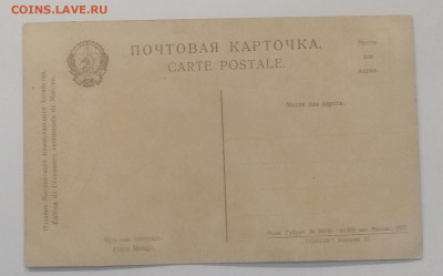 Почтовая карточка"Красная площадь"1927 г.до 9.10. в 22.00 м - IMG_20201003_082351