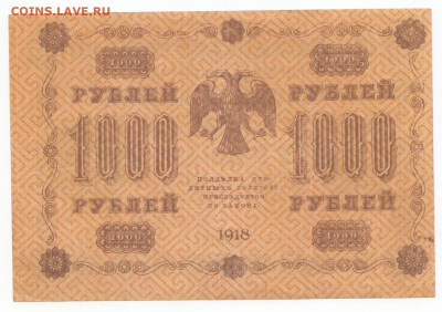 1000 руб 1918 до 07.10.20 до 22-00 мск - IMG_0019