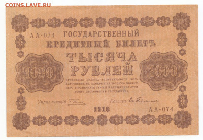 1000 руб 1918 до 07.10.20 до 22-00 мск - IMG_0018