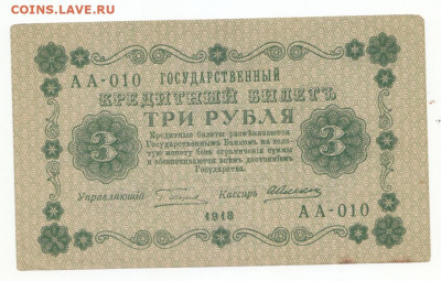 3 руб 1918 до 07.10.20 до 22-00 мск - IMG_0020