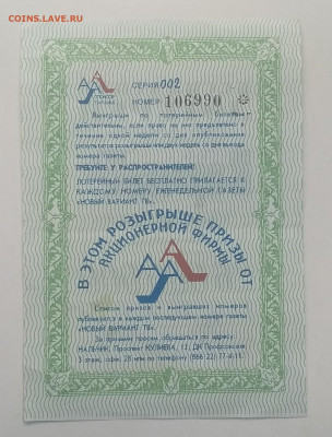 Лотерейный билет га на 26 миллионов рублей г.Нальчик 90 - е. - IMG_20201003_081851