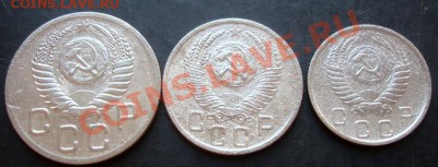 10,15,20копеек 1952 года до 22-00 23.09.2011года - DSC07968.JPG