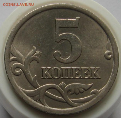 Редкие 5 копеек 2005 СП 3.1В по АС. До 06.10.20 в 22.00 - 5к2005сп3.1Вр.JPG