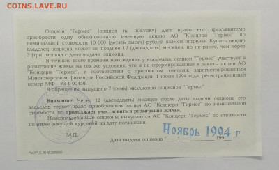 Жилищный опцион на покупку"Гермес"1994 г.до 9.10. в 22.00 м - IMG_20201003_080908