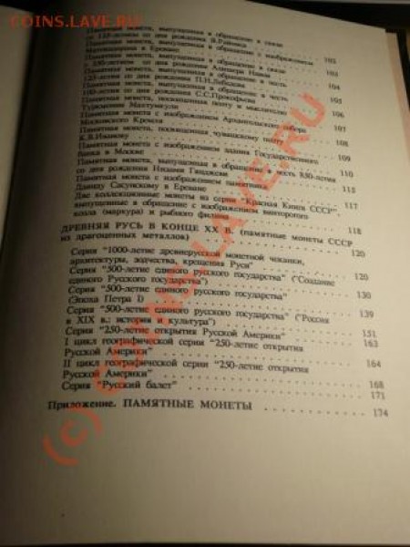 книга Прошлое в монетах. - P1050680.JPG