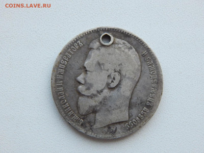 Рубль 1899 фз (отверстие) до 5.10.20 22 00 мск - DSCN4354.JPG