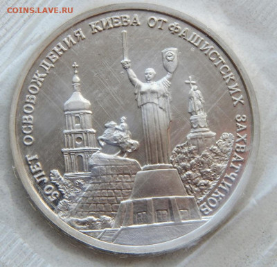 3 рубля 1993 Освобождение Киева пруф до 5.10.20 22 00 мск - DSCN4368.JPG